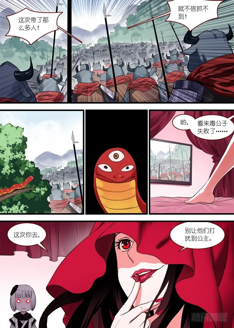 总097·公主的去向（下） 第10页