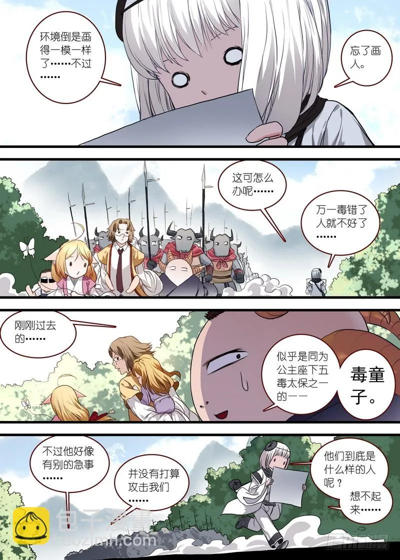 总098·毒娘子（上） 第3页
