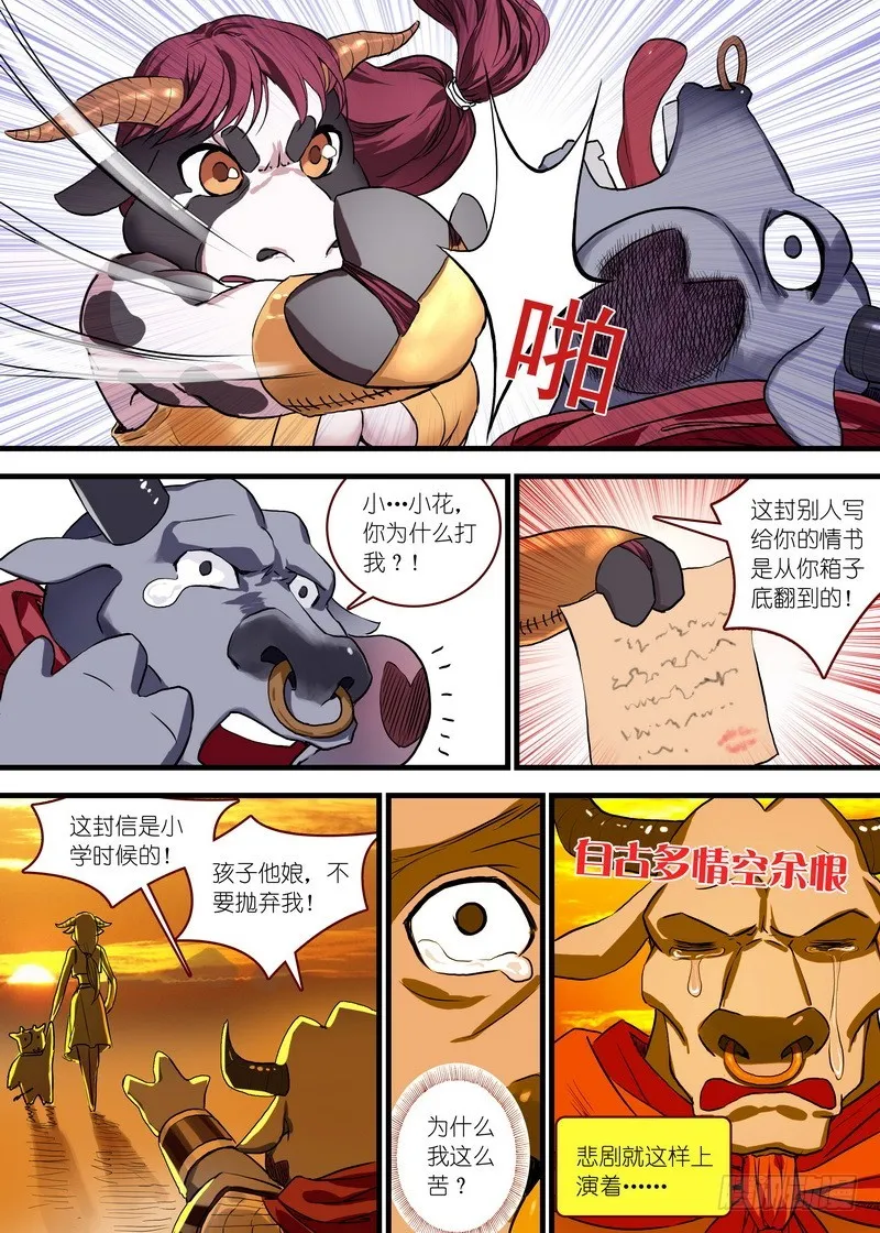 总098·毒娘子（上） 第6页
