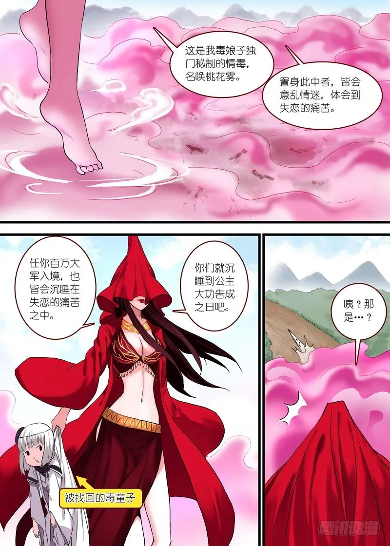 总098·毒娘子（上） 第8页
