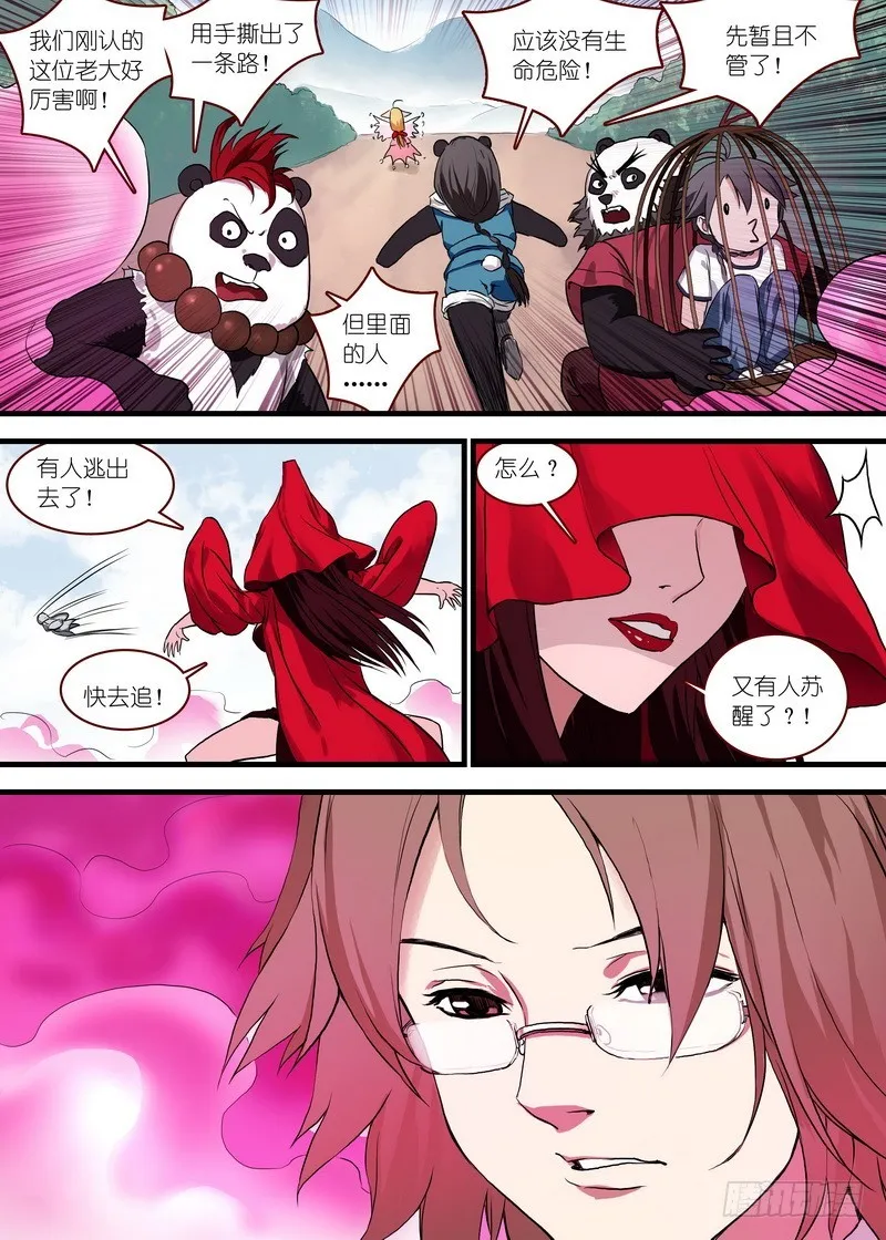 总098·毒娘子（上） 第10页