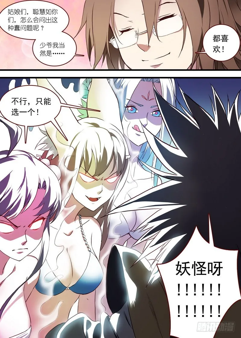 总098·毒娘子（下） 第2页