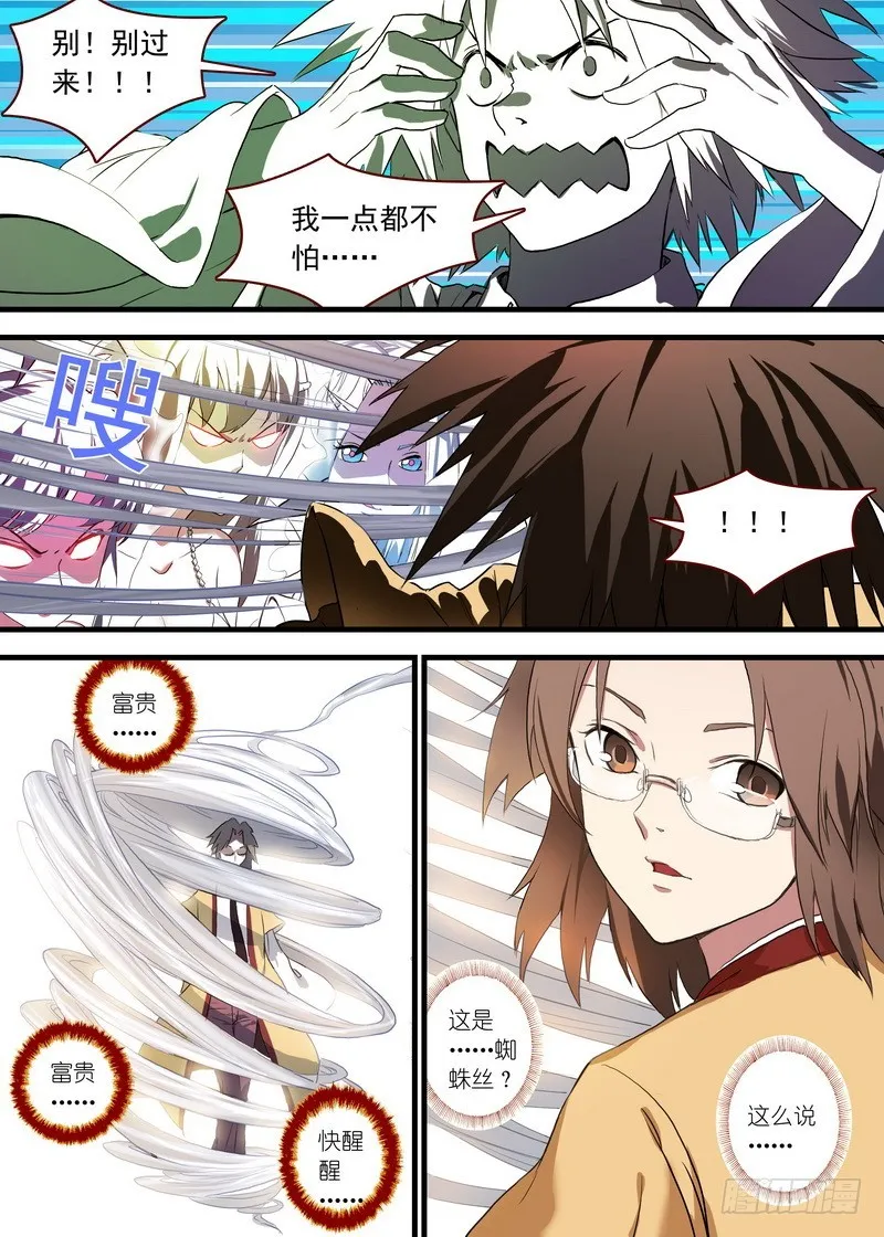 总098·毒娘子（下） 第3页