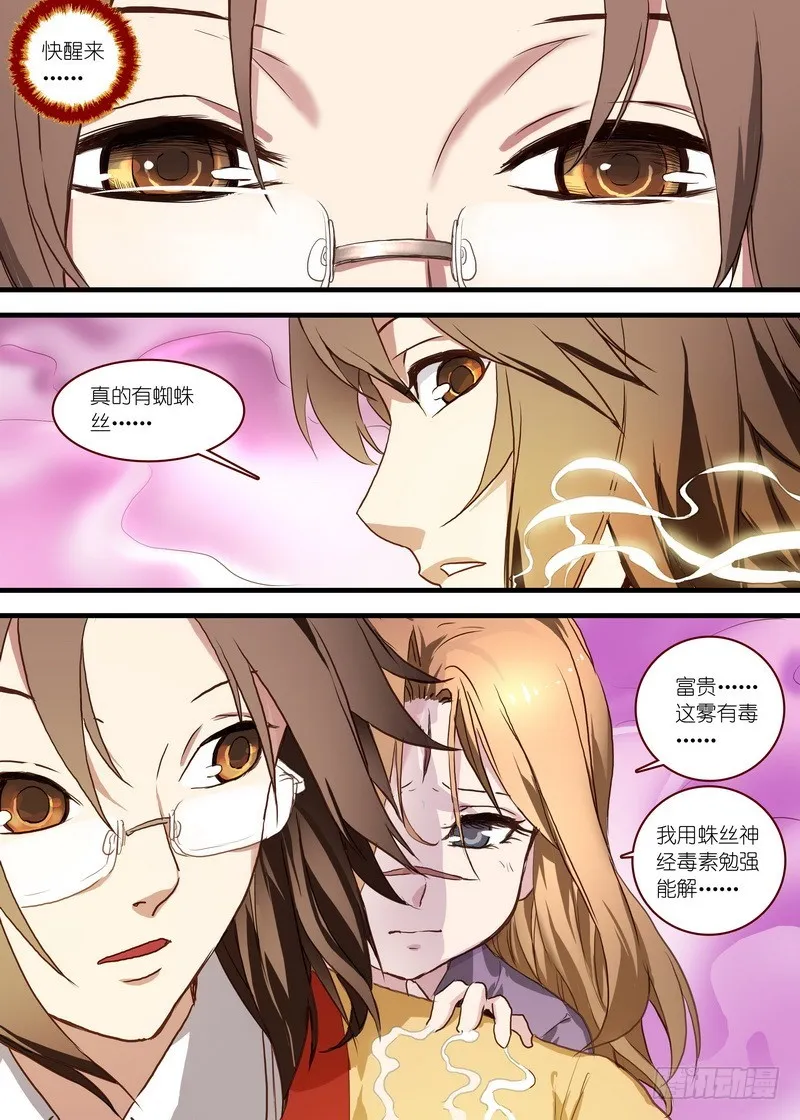 总098·毒娘子（下） 第4页