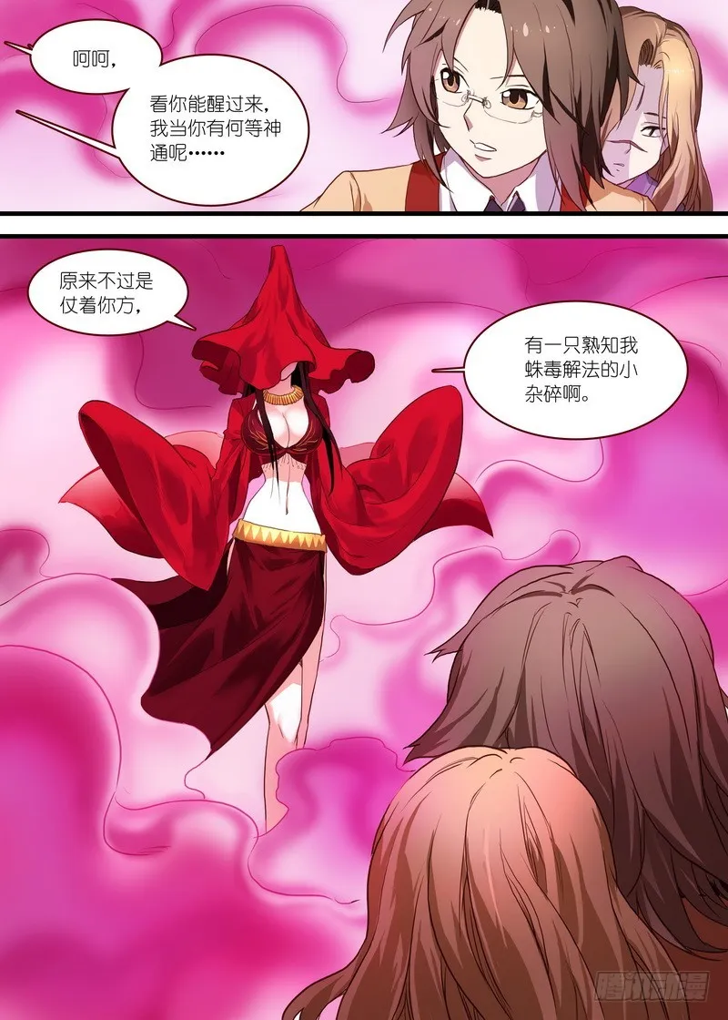 总098·毒娘子（下） 第5页