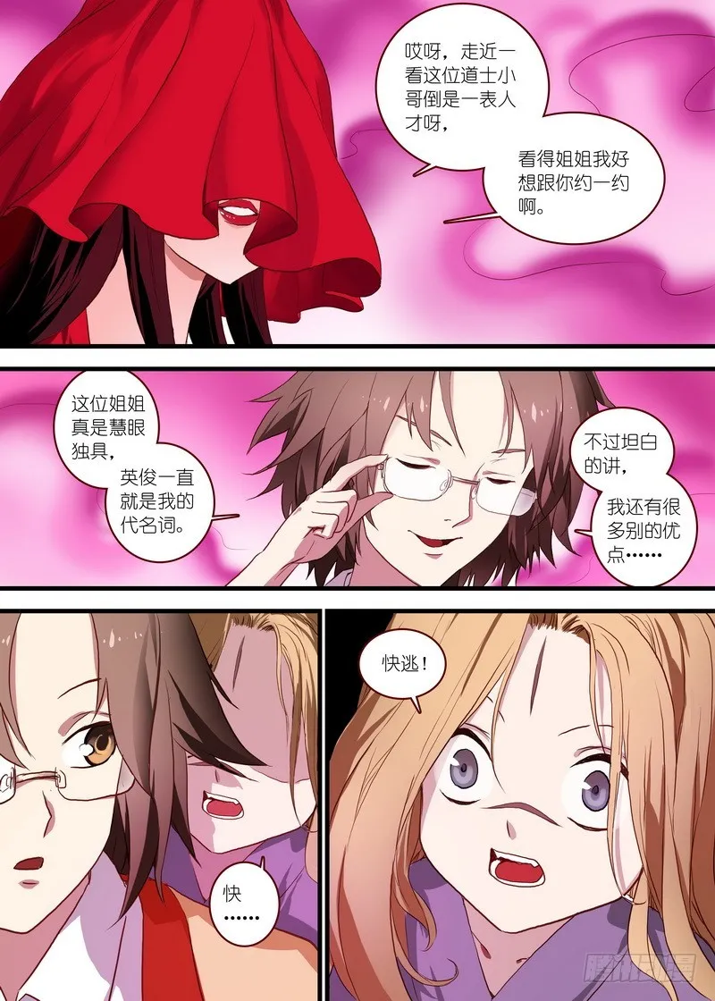 总098·毒娘子（下） 第6页