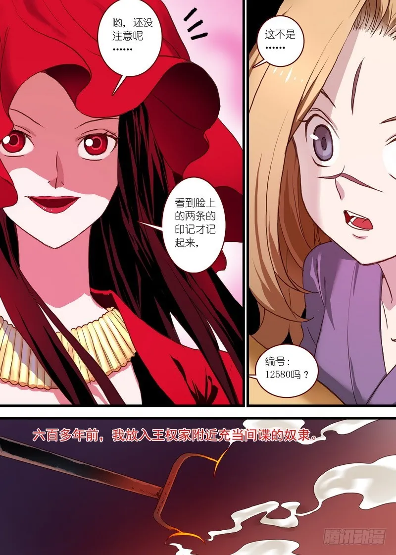 总098·毒娘子（下） 第7页