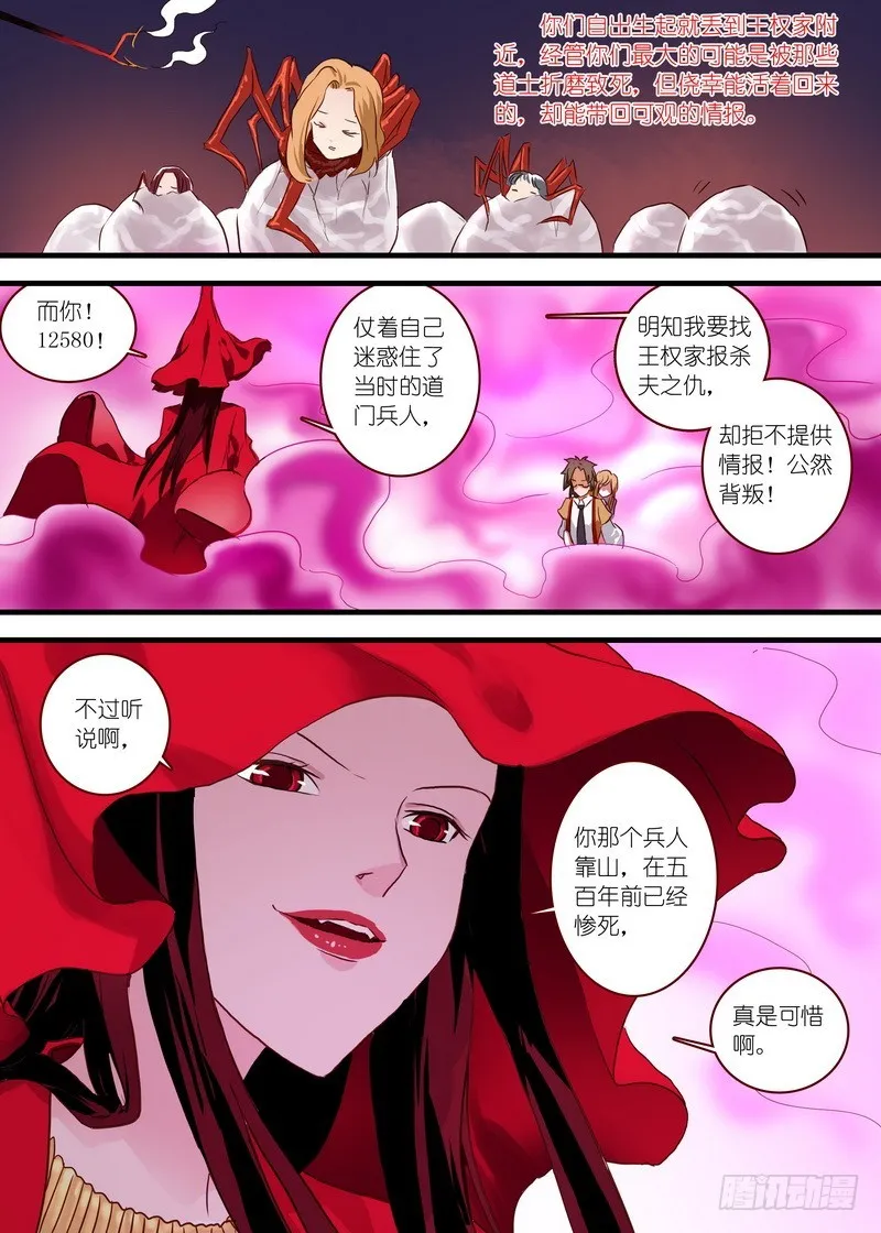 总098·毒娘子（下） 第8页