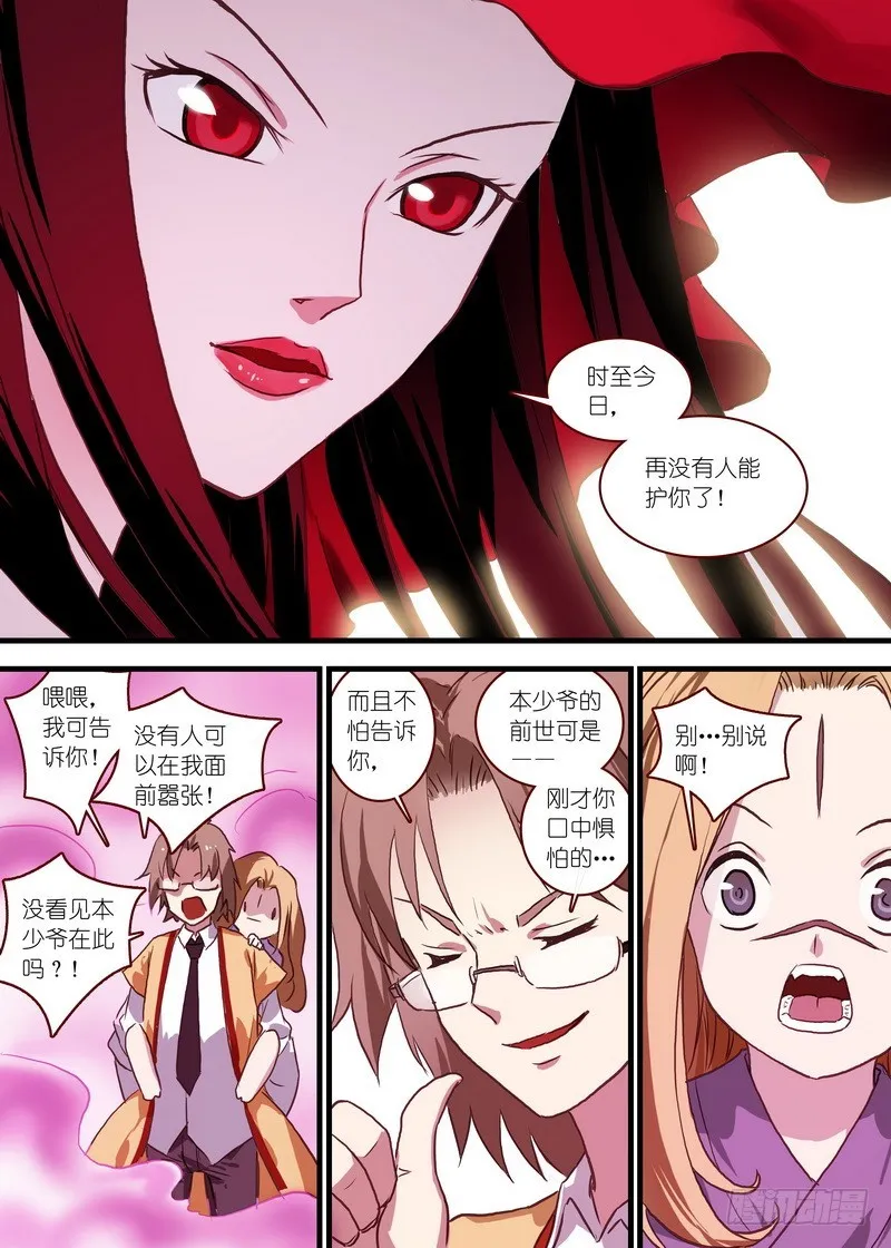 总098·毒娘子（下） 第9页