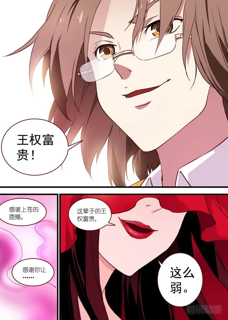 总098·毒娘子（下） 第10页