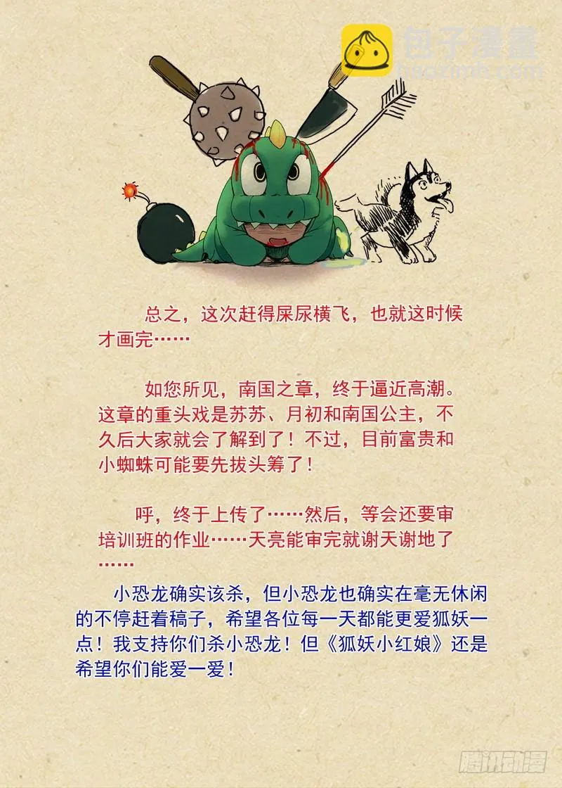 总098·毒娘子（下） 第11页