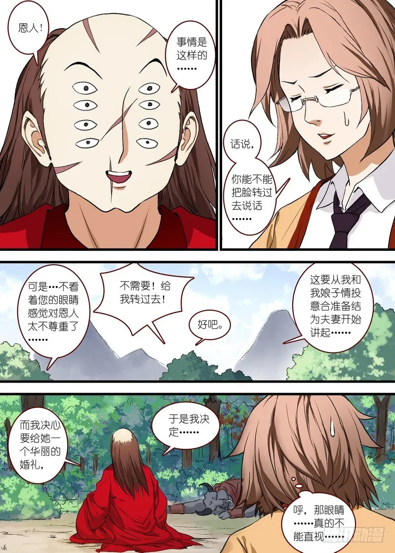 总101·大仙你忘了什么吧？！ 第2页