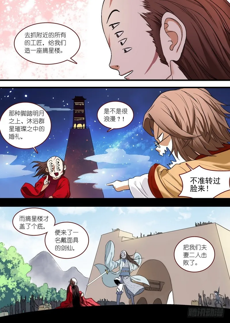 总101·大仙你忘了什么吧？！ 第3页