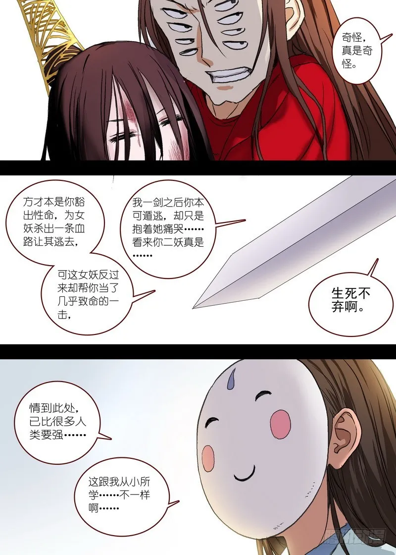 总101·大仙你忘了什么吧？！ 第4页