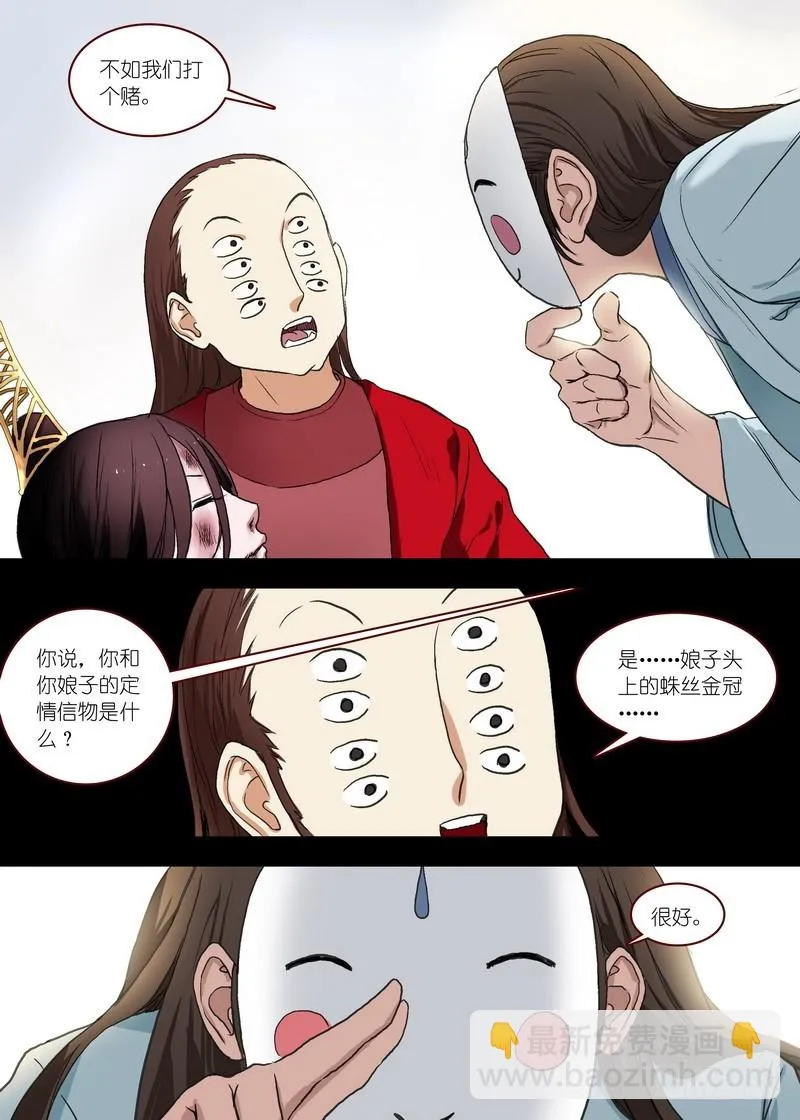 总101·大仙你忘了什么吧？！ 第5页