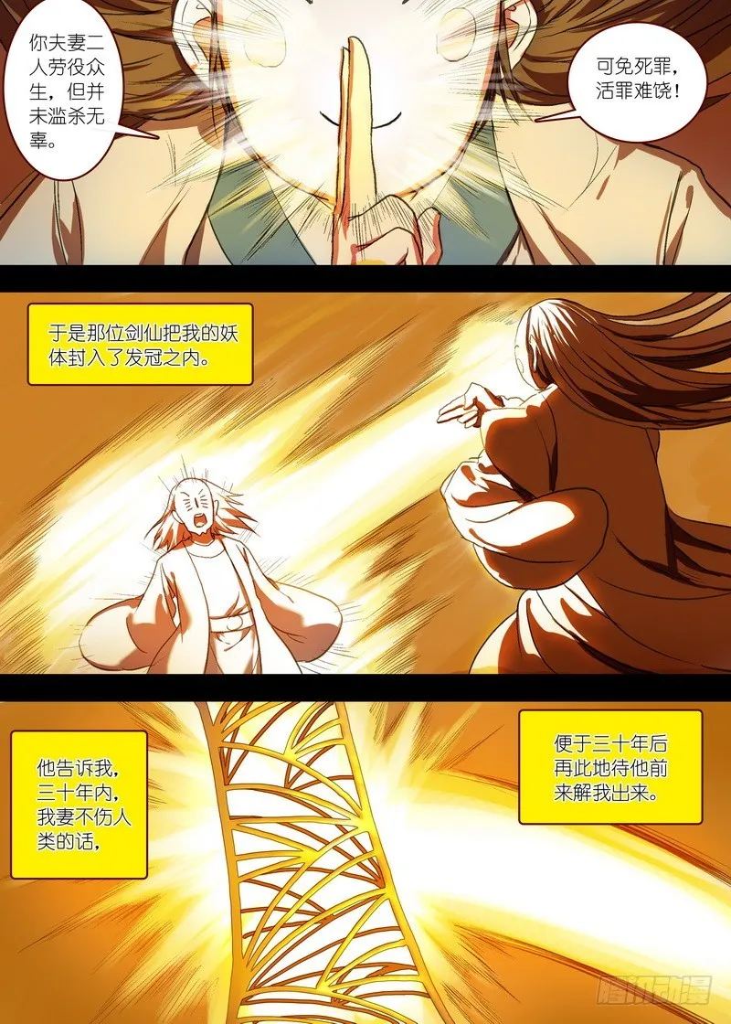 总101·大仙你忘了什么吧？！ 第6页