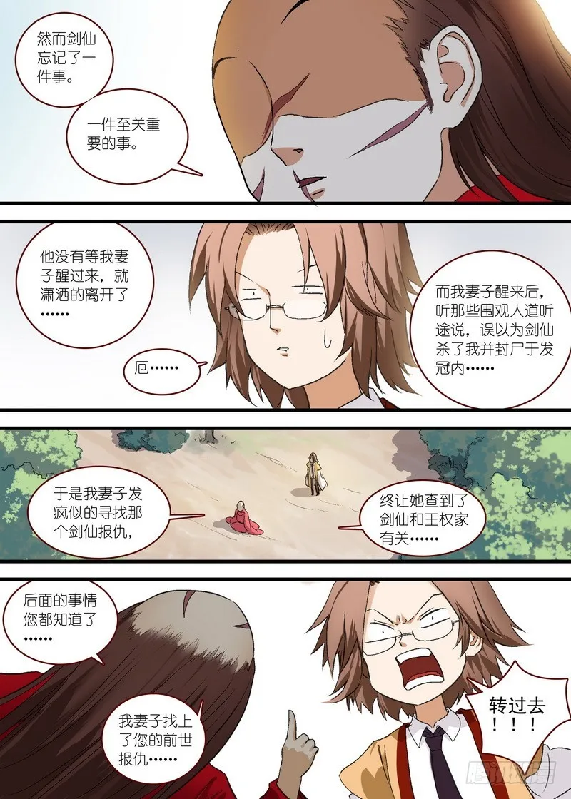总101·大仙你忘了什么吧？！ 第7页