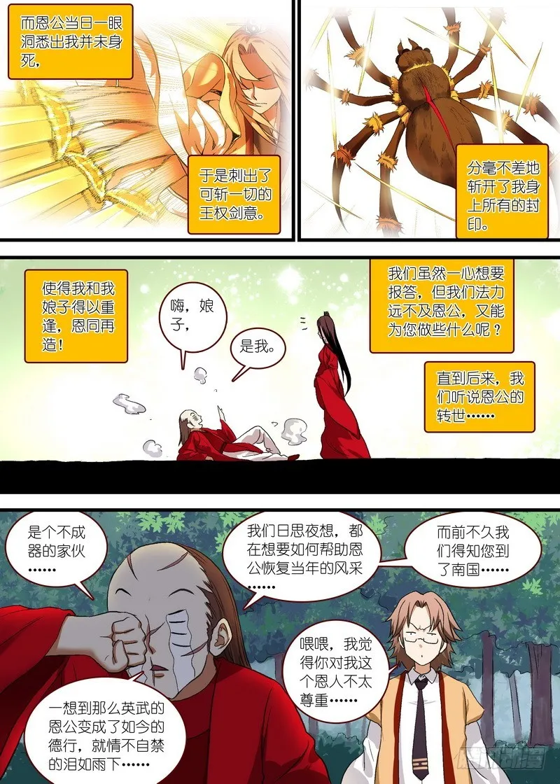 总101·大仙你忘了什么吧？！ 第8页