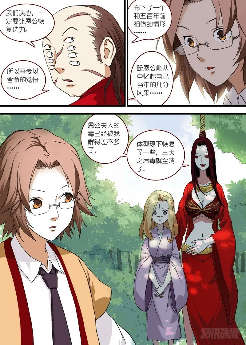 总101·大仙你忘了什么吧？！ 第9页