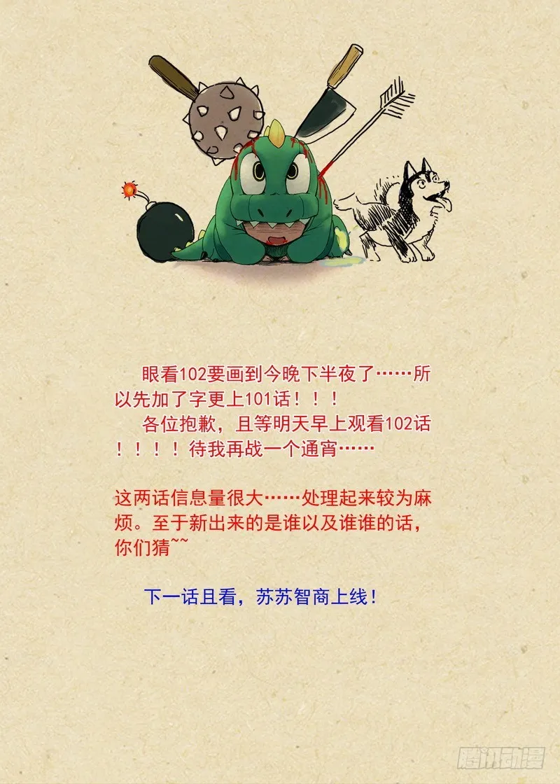总101·大仙你忘了什么吧？！ 第11页