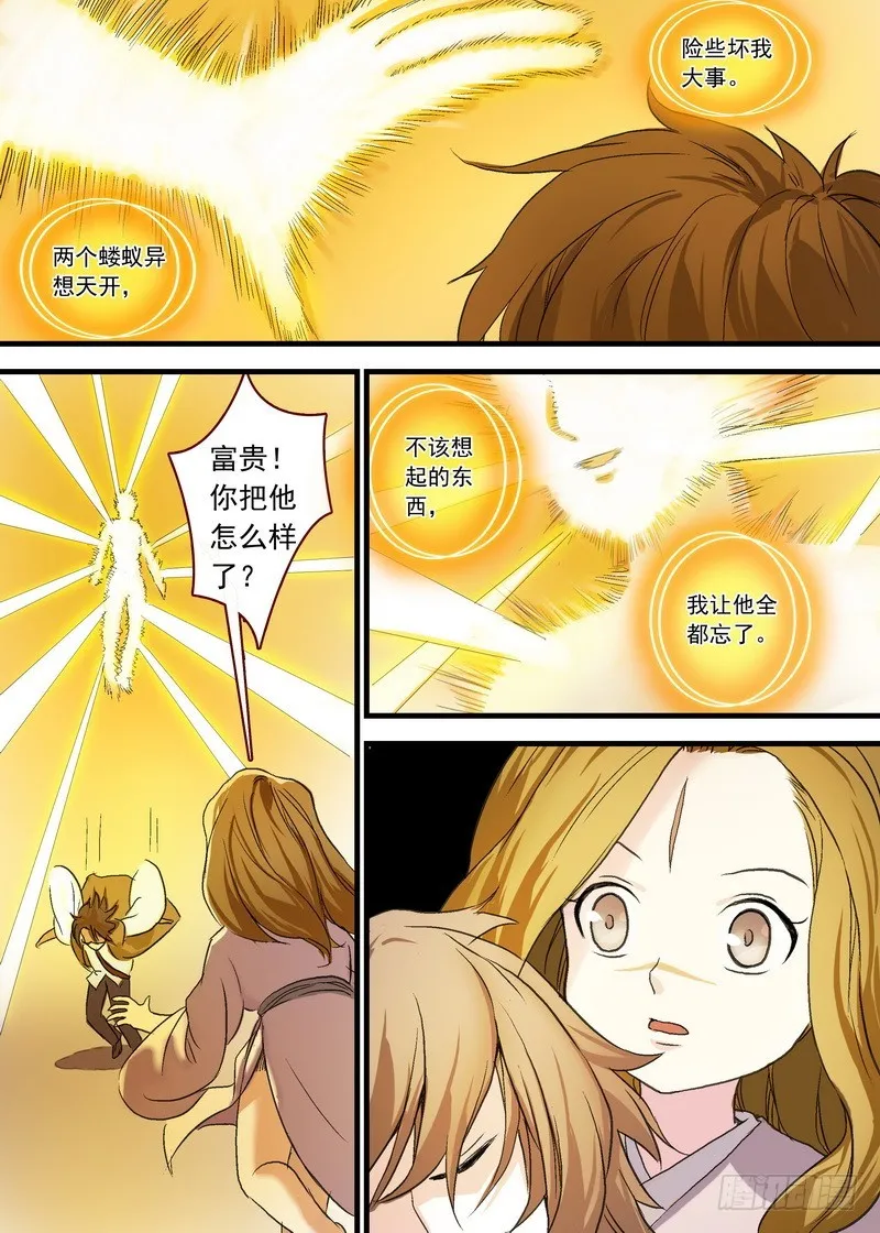 总102·智商上线？ 第5页