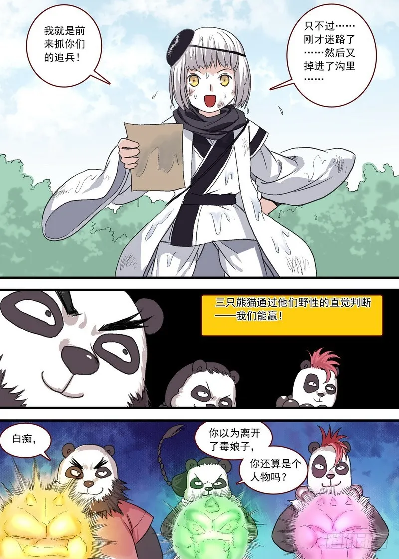 总102·智商上线？ 第8页