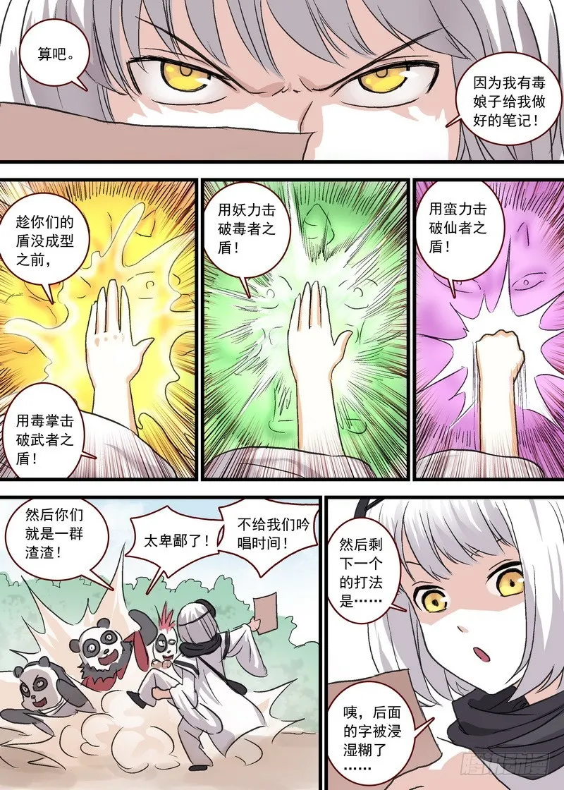 总102·智商上线？ 第9页
