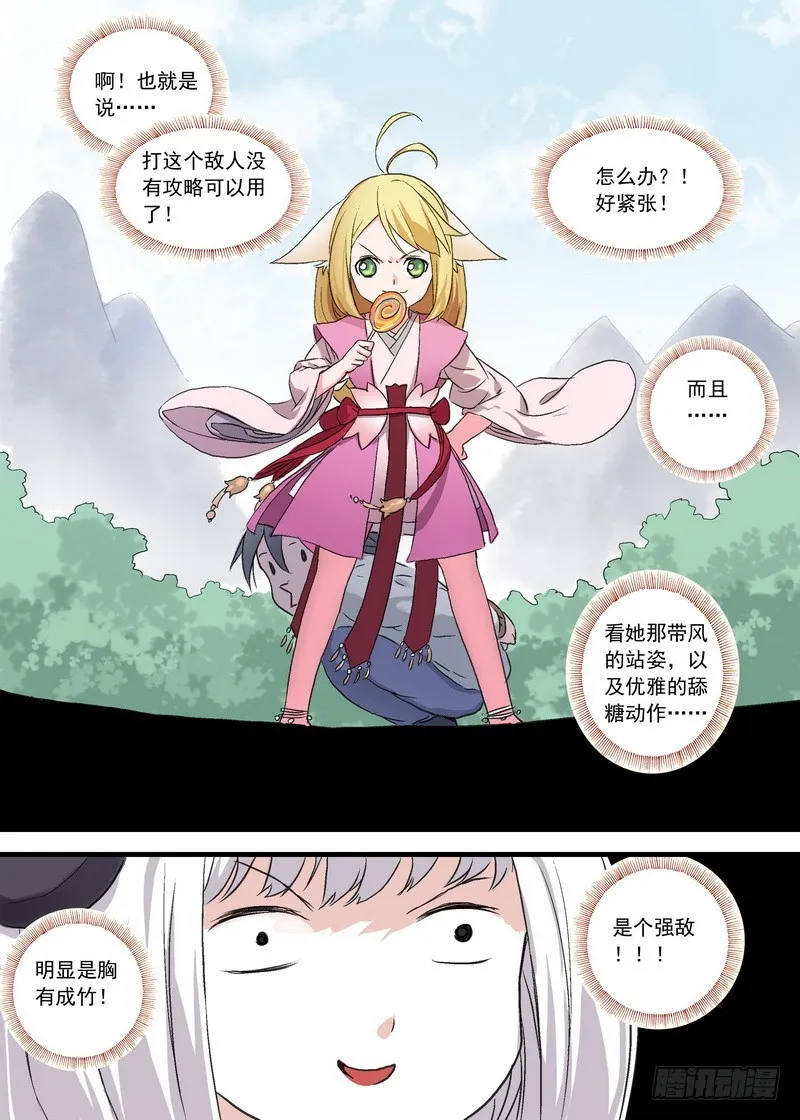 总102·智商上线？ 第10页