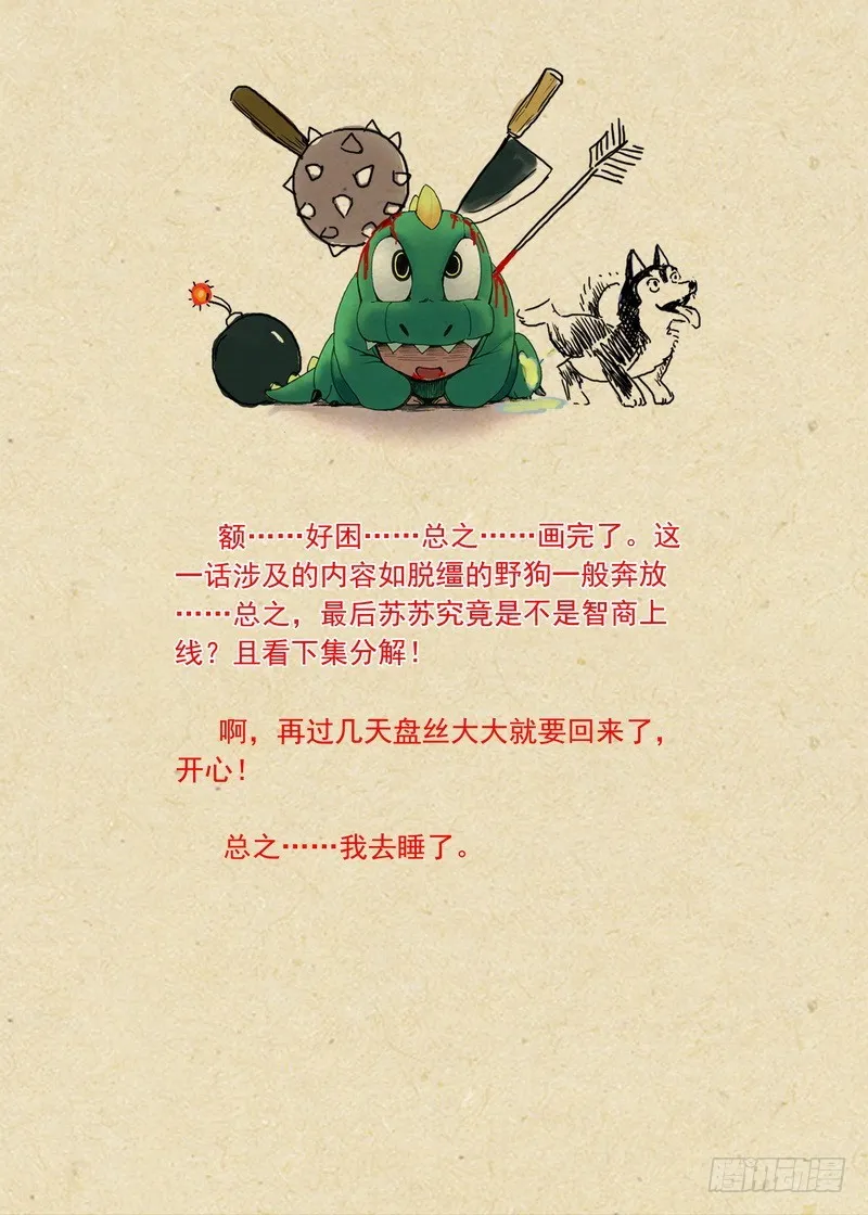 总102·智商上线？ 第11页