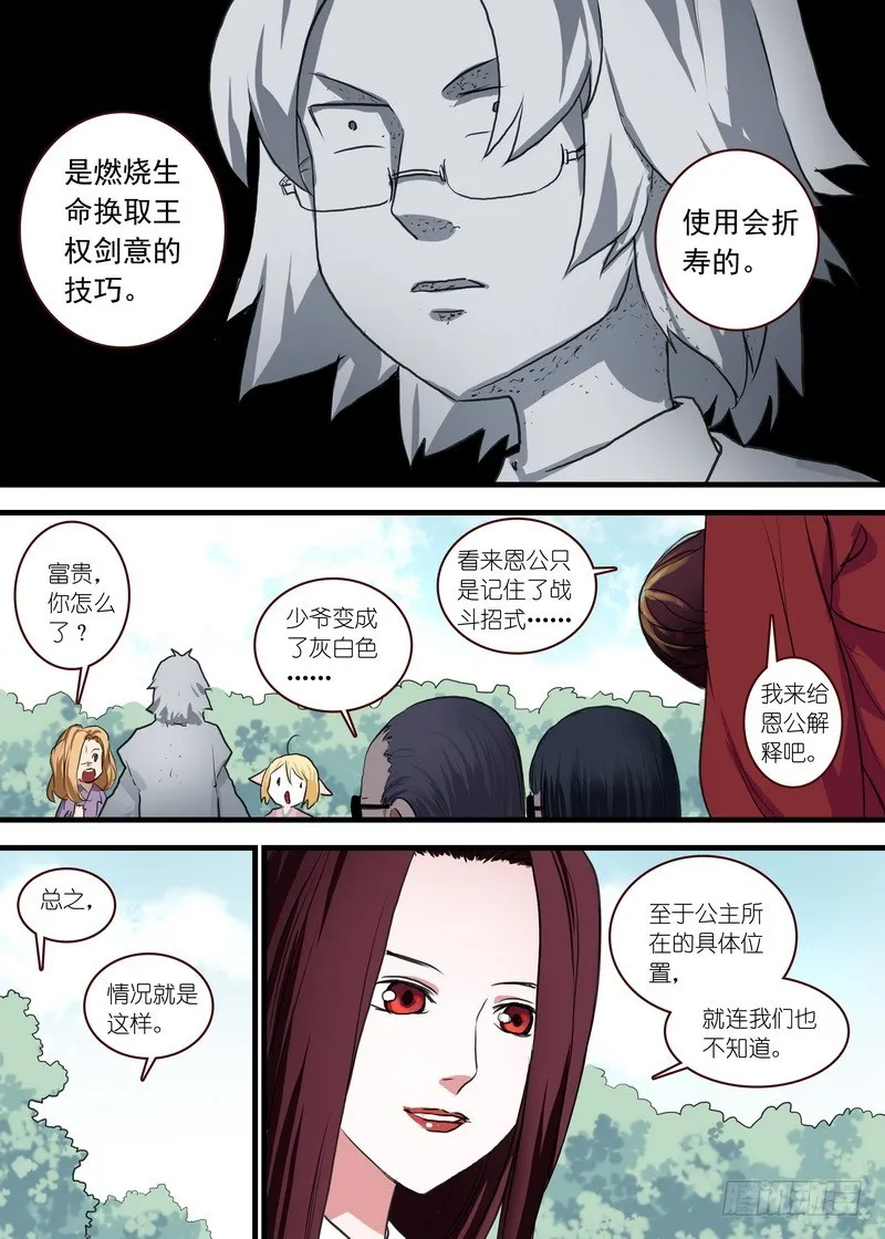 总104·继续追击！ 第8页