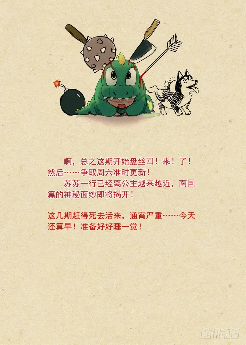 总104·继续追击！ 第11页