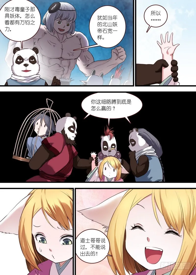 总105·毒老子 第3页