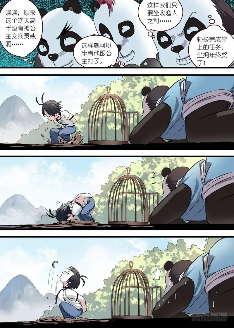 总105·毒老子 第5页