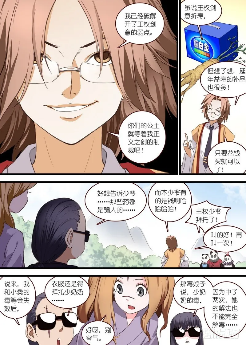 总105·毒老子 第7页