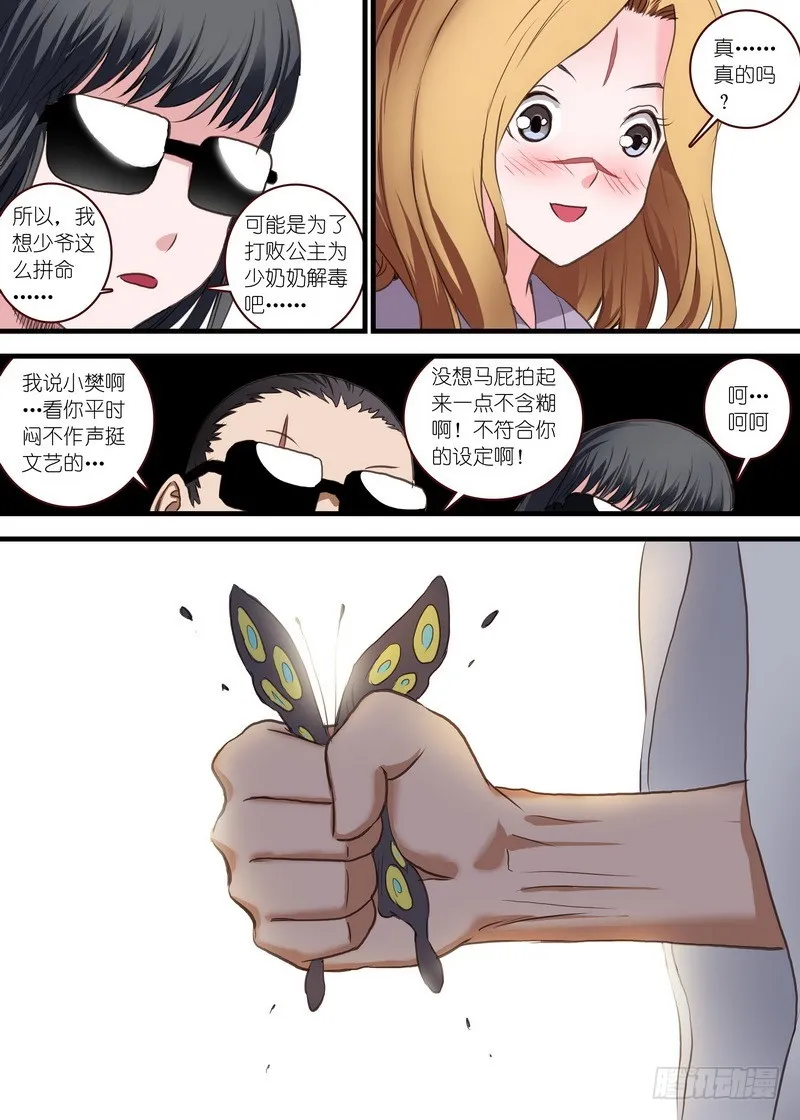 总105·毒老子 第8页