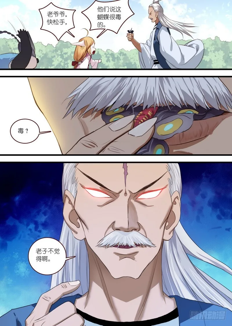 总105·毒老子 第10页