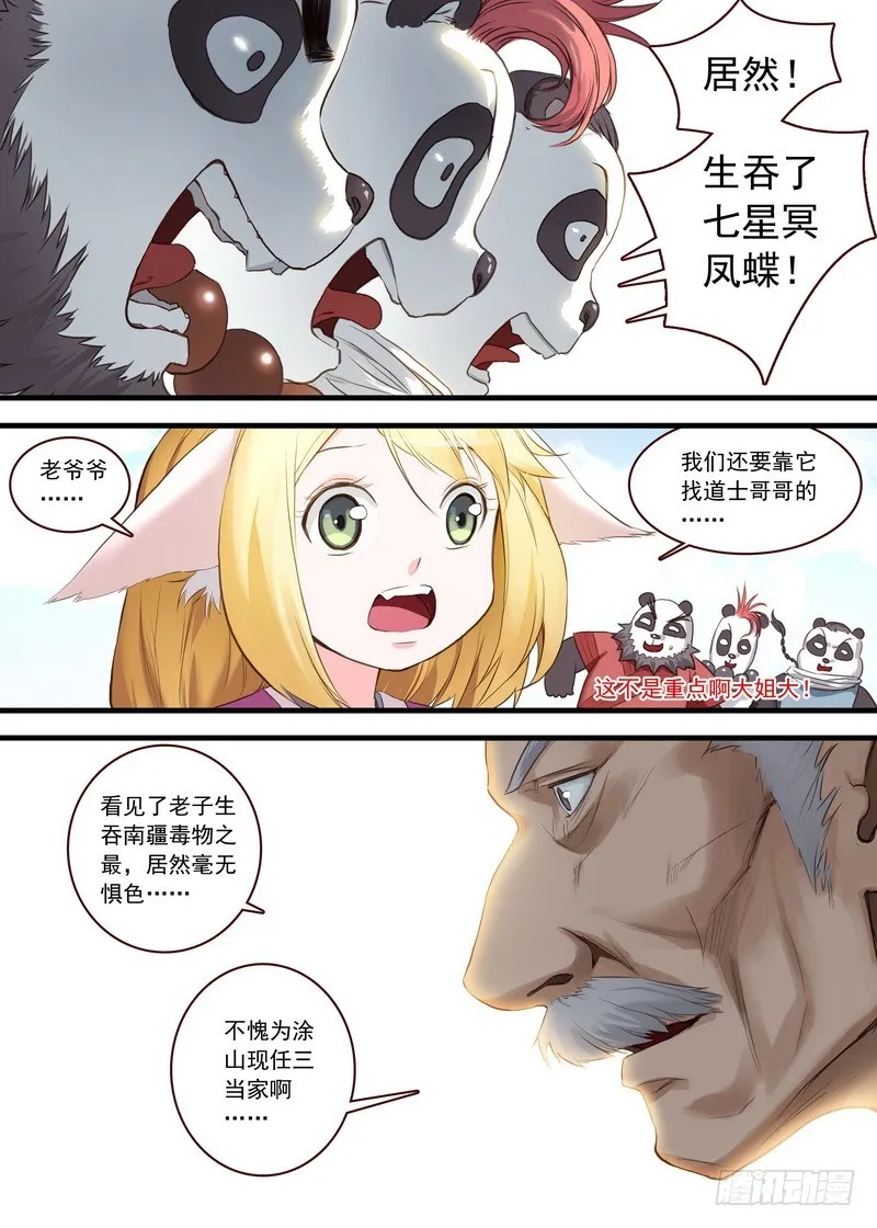 总106·你们绝对过不去！ 第2页