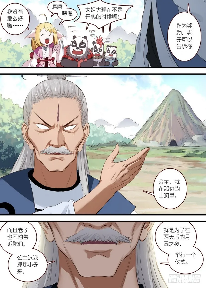 总106·你们绝对过不去！ 第3页