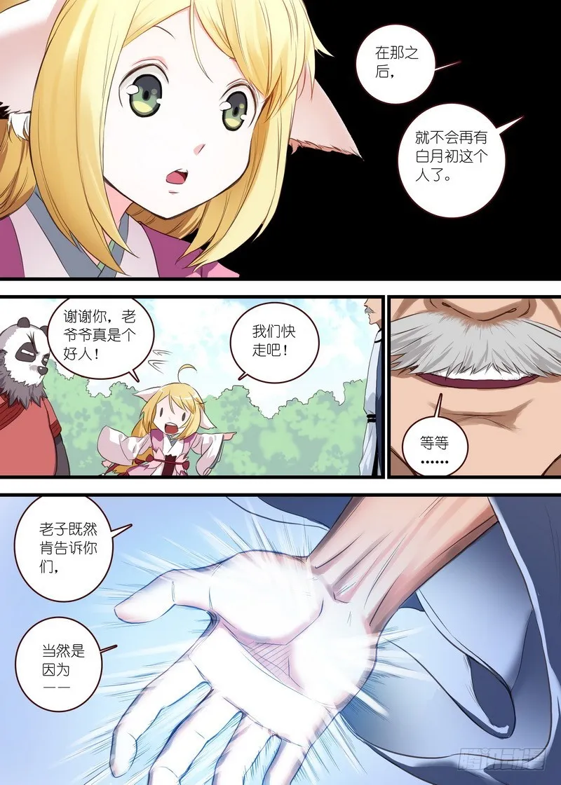 总106·你们绝对过不去！ 第4页