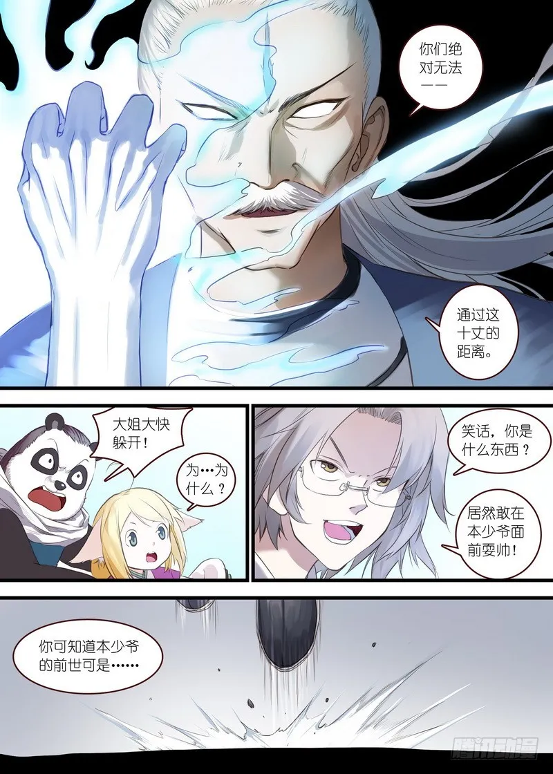 总106·你们绝对过不去！ 第5页