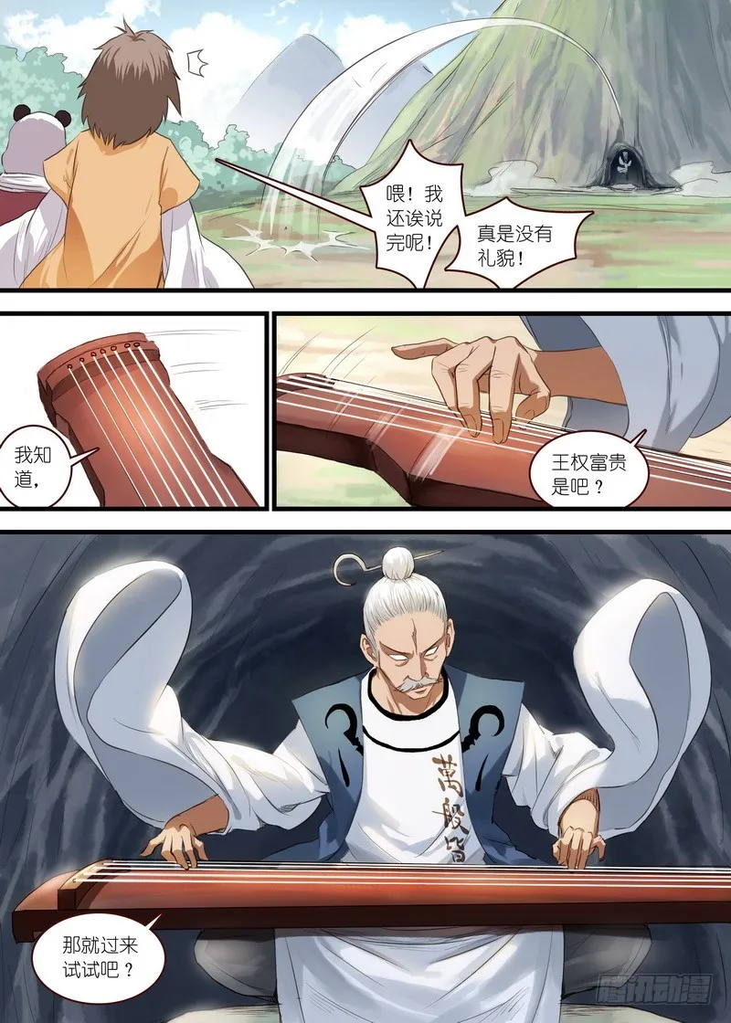 总106·你们绝对过不去！ 第6页