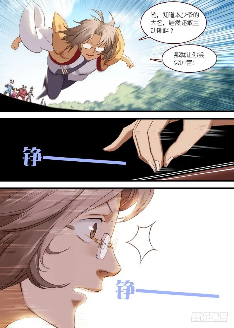 总106·你们绝对过不去！ 第7页