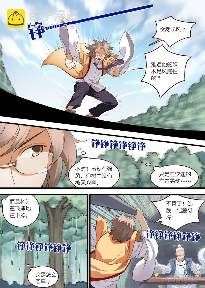 总106·你们绝对过不去！ 第8页