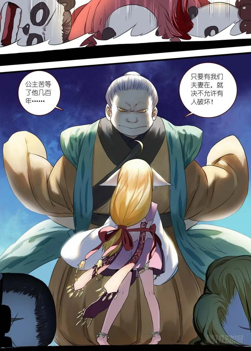 总106·你们绝对过不去！ 第10页