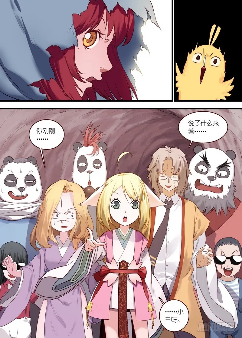 总109·苏苏……你… 第5页