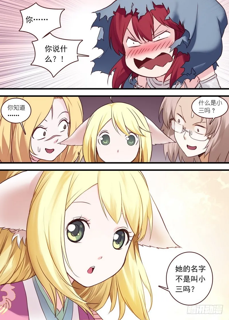 总109·苏苏……你… 第6页