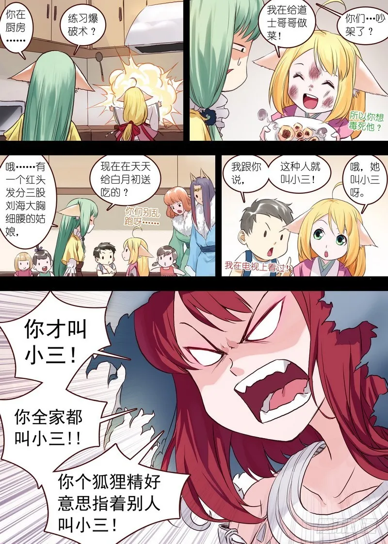 总109·苏苏……你… 第7页