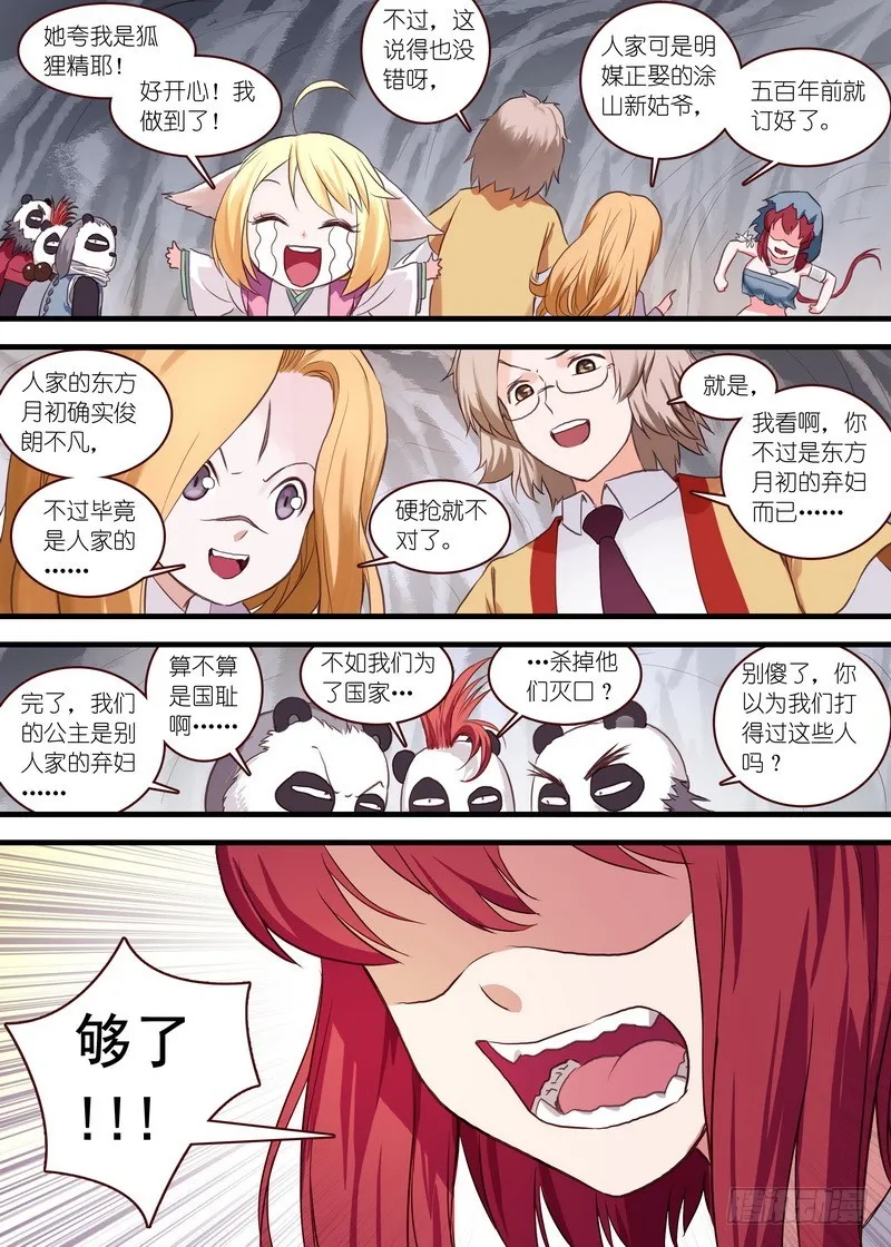 总109·苏苏……你… 第8页