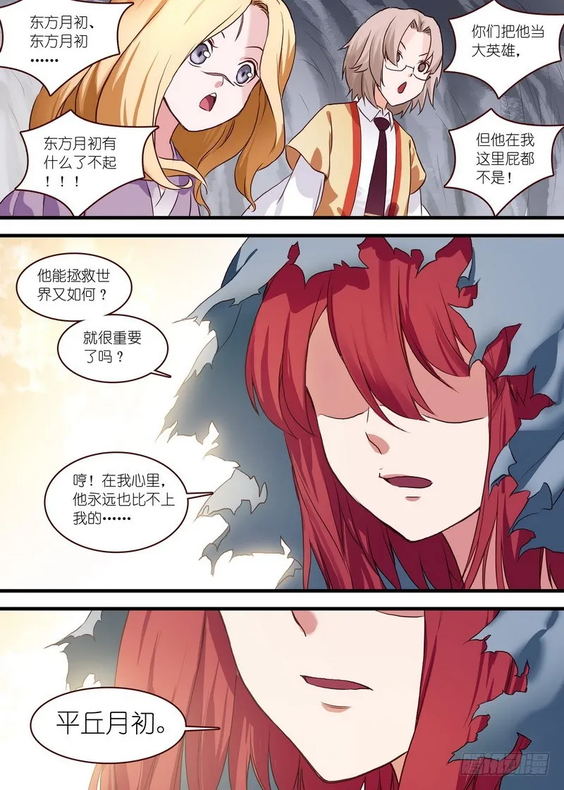 总109·苏苏……你… 第9页