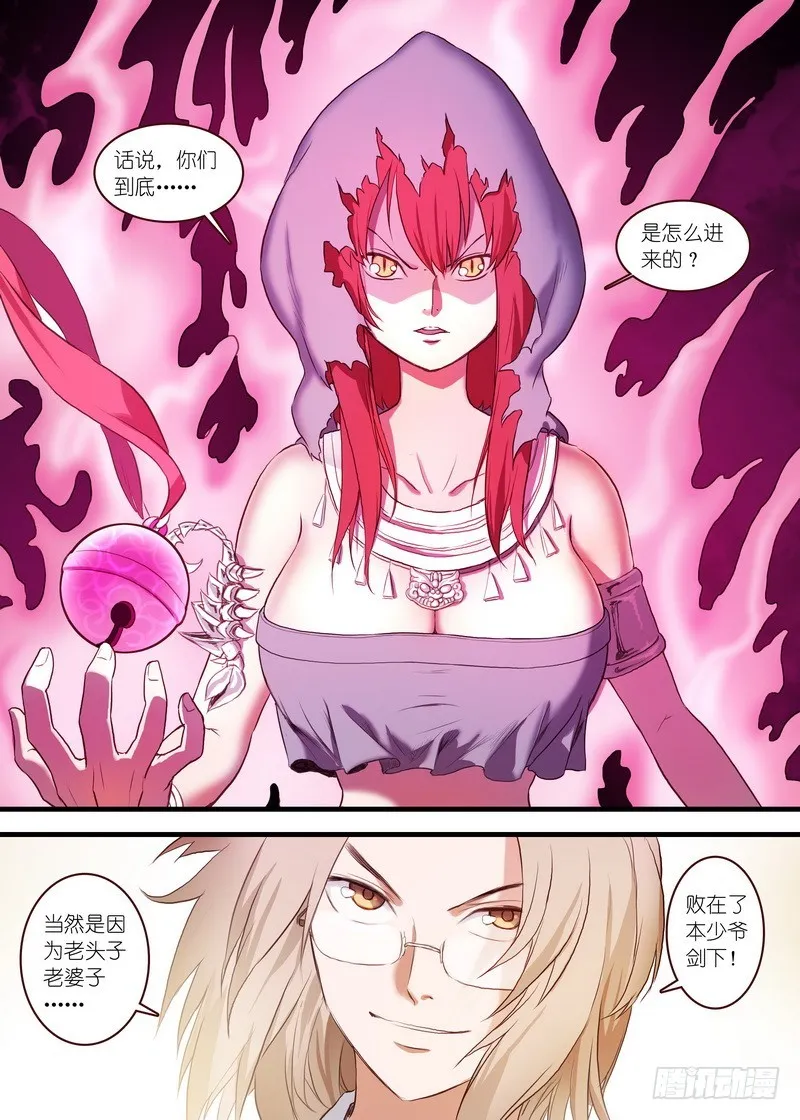 总109·苏苏……你… 第10页